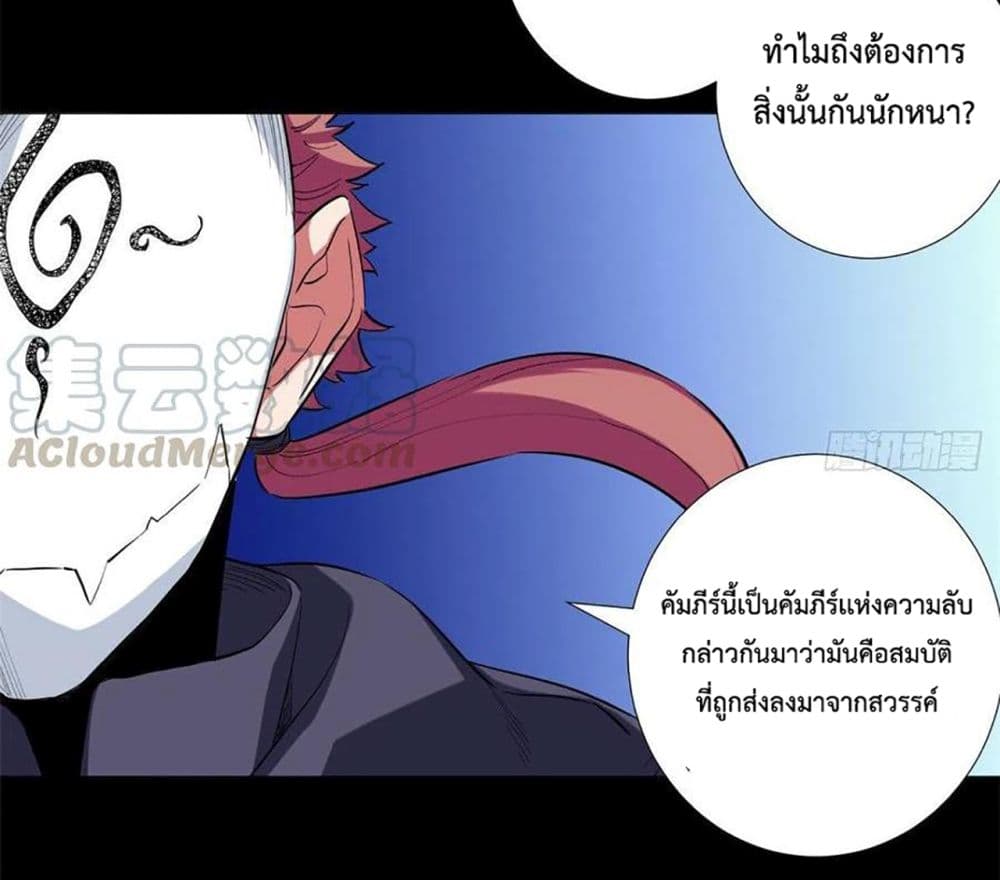 Supreme Almighty Master of The City ตอนที่ 41 (29)