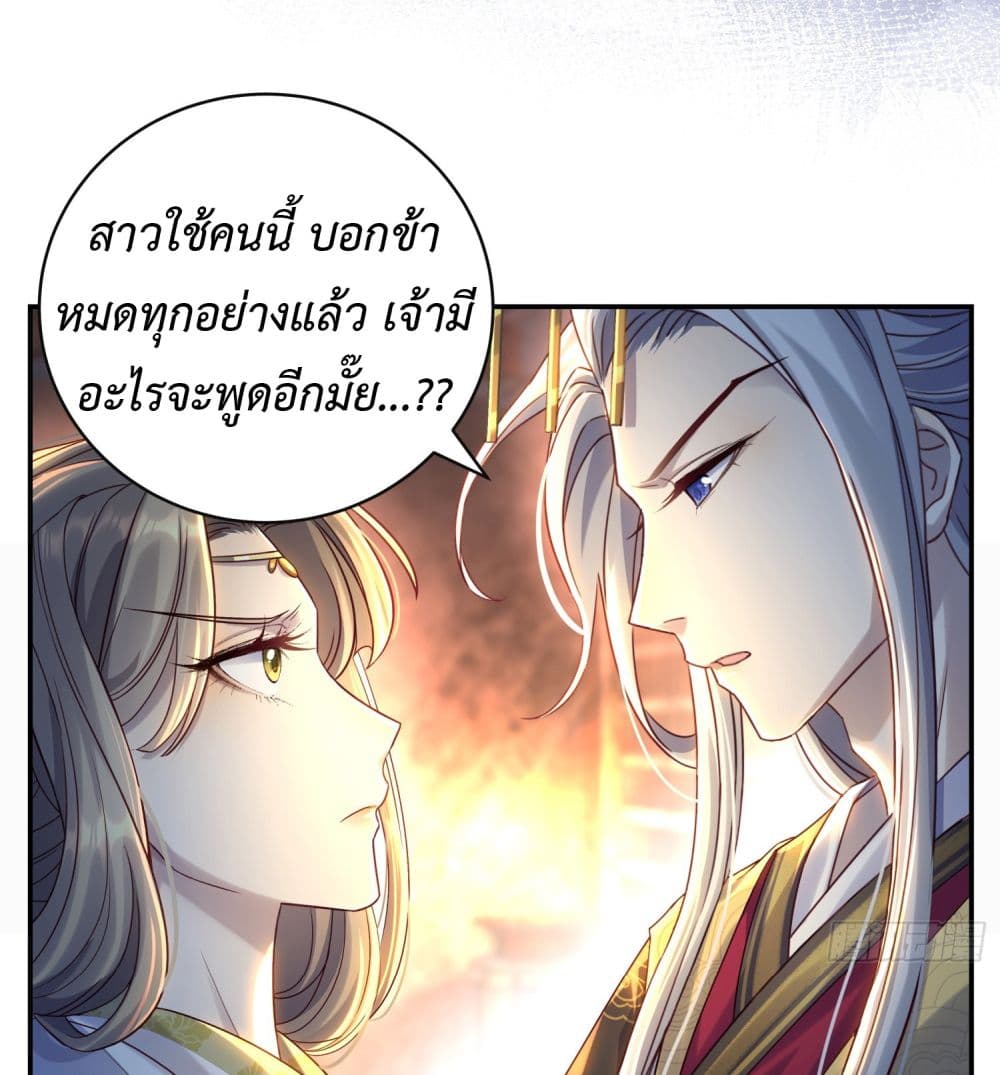 Stepping on the Scumbag to Be the Master of Gods ตอนที่ 8 (21)