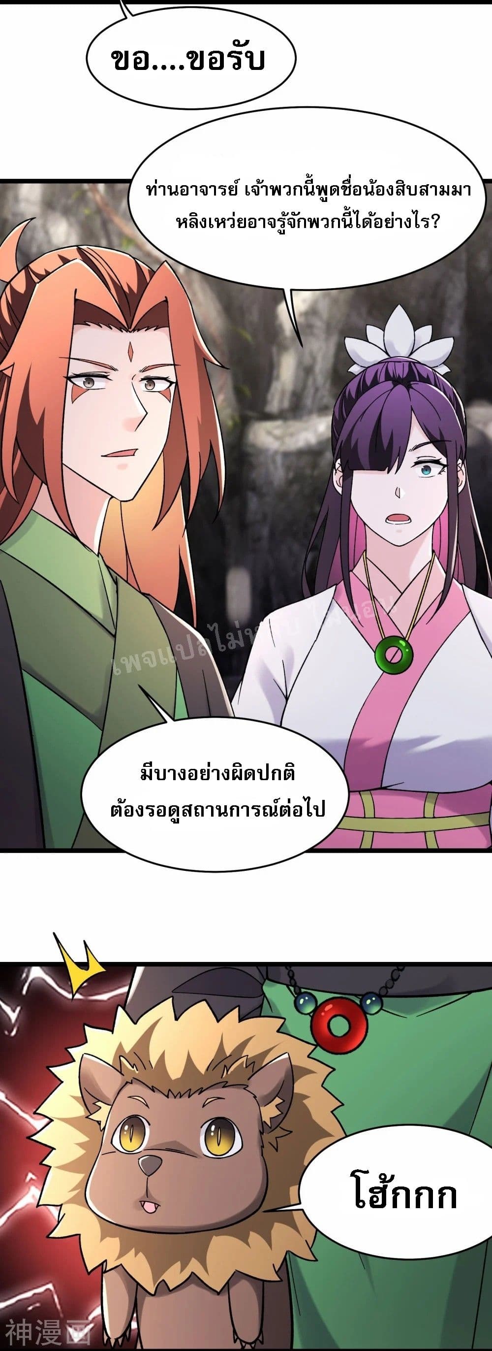 My Harem is All Female Students ตอนที่ 179 (11)