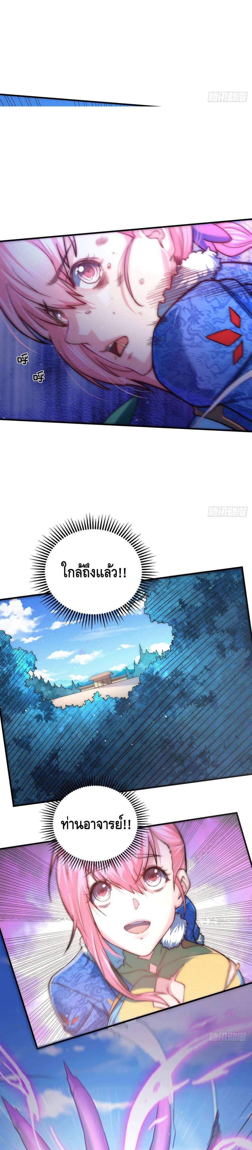 Invincible at The Start ตอนที่ 9 (15)