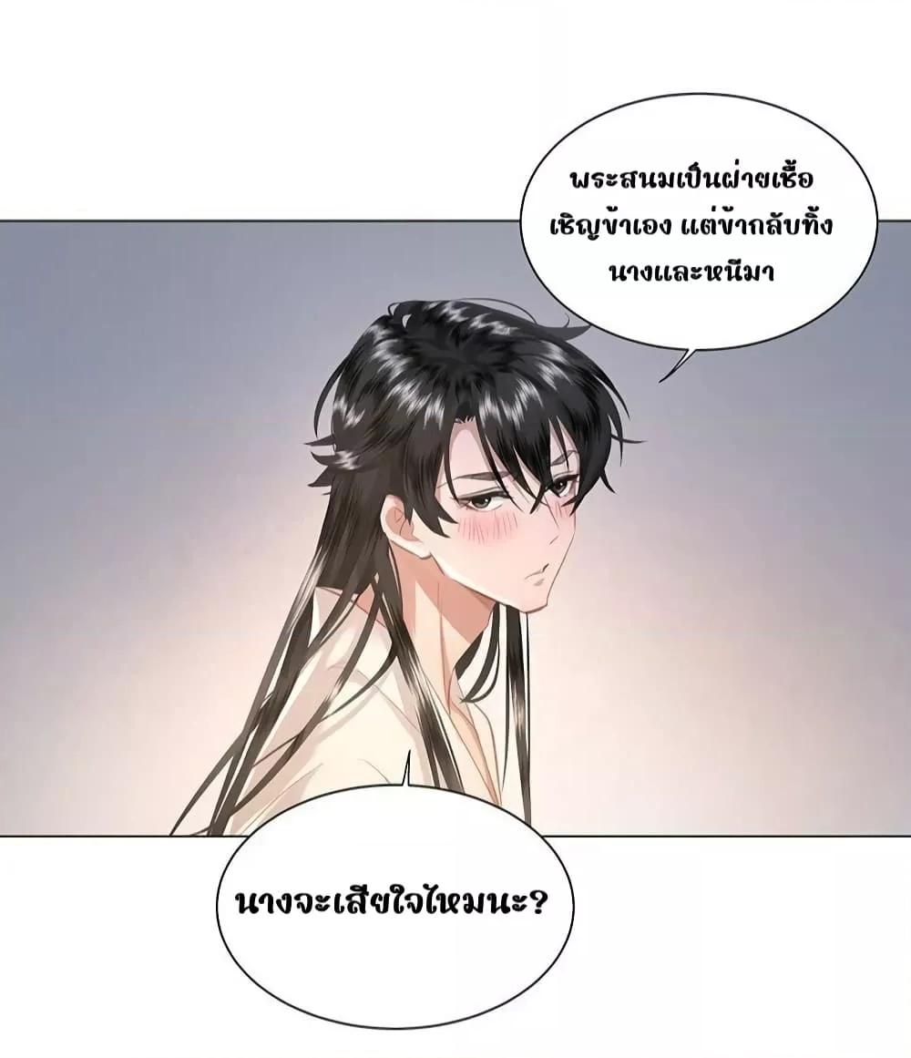 Report to the Tyrant, the Imperial ตอนที่ 14 (6)