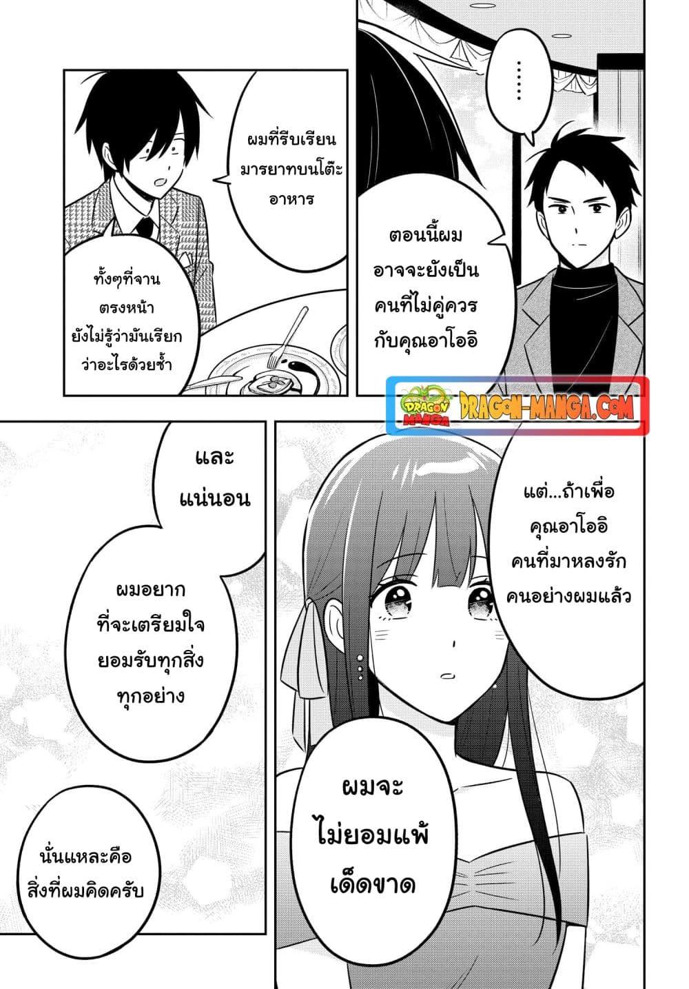 I’m A Shy and Poor Otaku but This Beautiful Rich Young Lady is Obsessed with Me ตอนที่ 10 (14)
