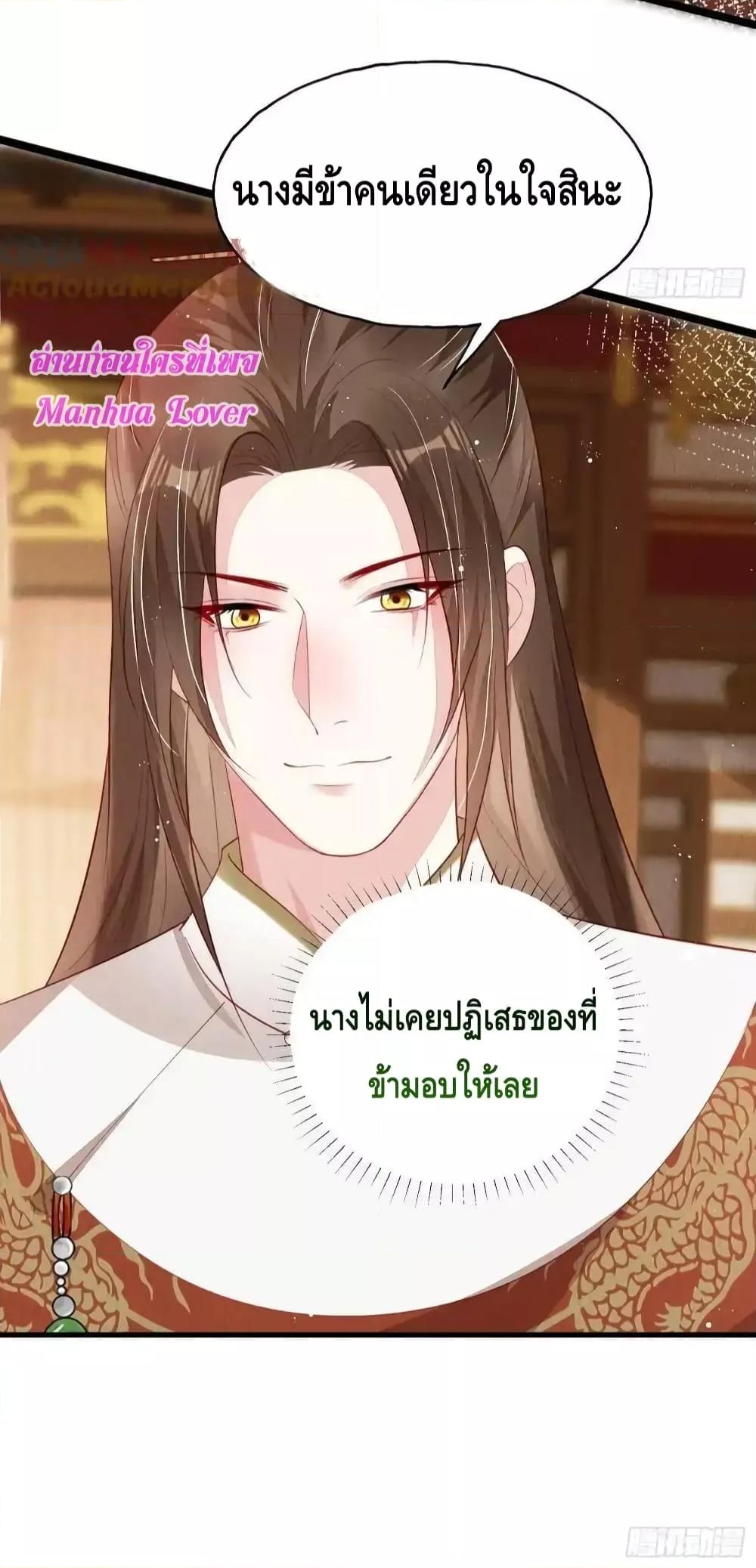 After I Bloom, a Hundred Flowers Will ill ตอนที่ 76 (21)