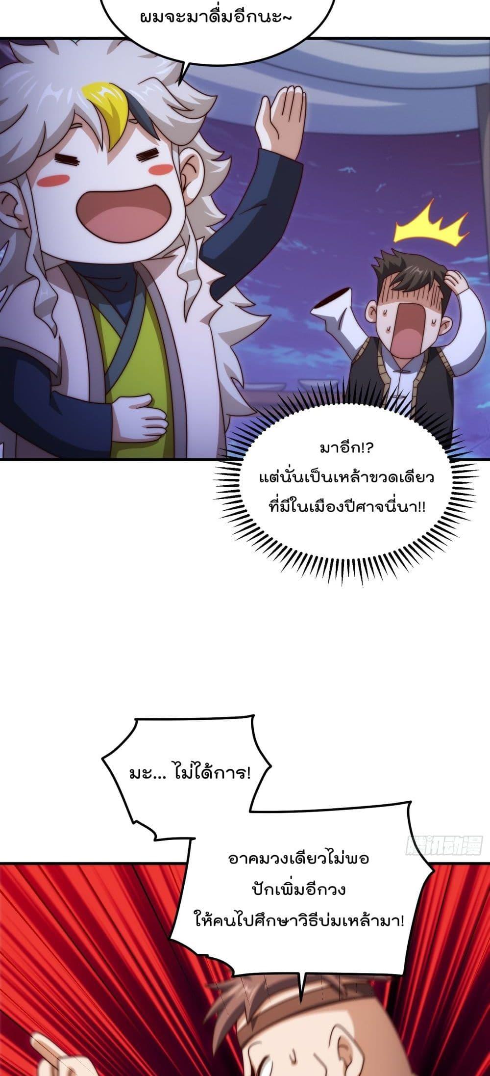 Who is your Daddy ตอนที่ 280 (24)