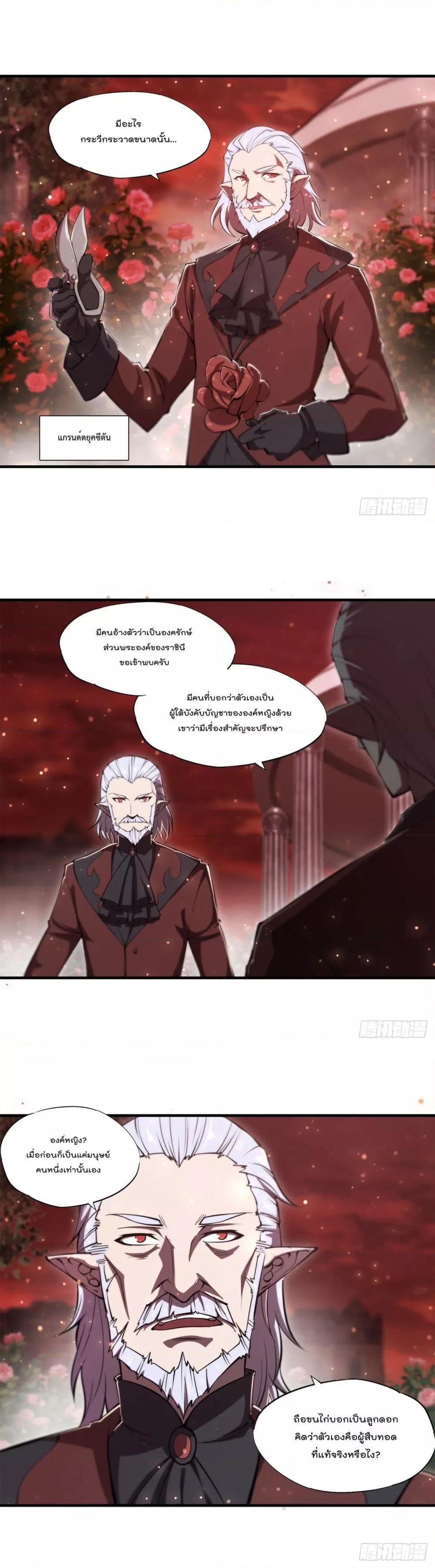 The Strongest Knight Become To ตอนที่ 252 (2)