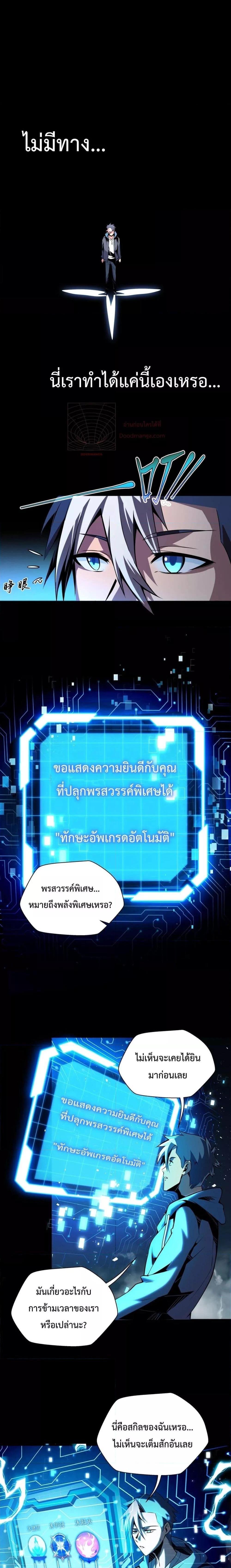 Sorry, My Skills Are Automatically Max Level! ตอนที่ 1 (16)