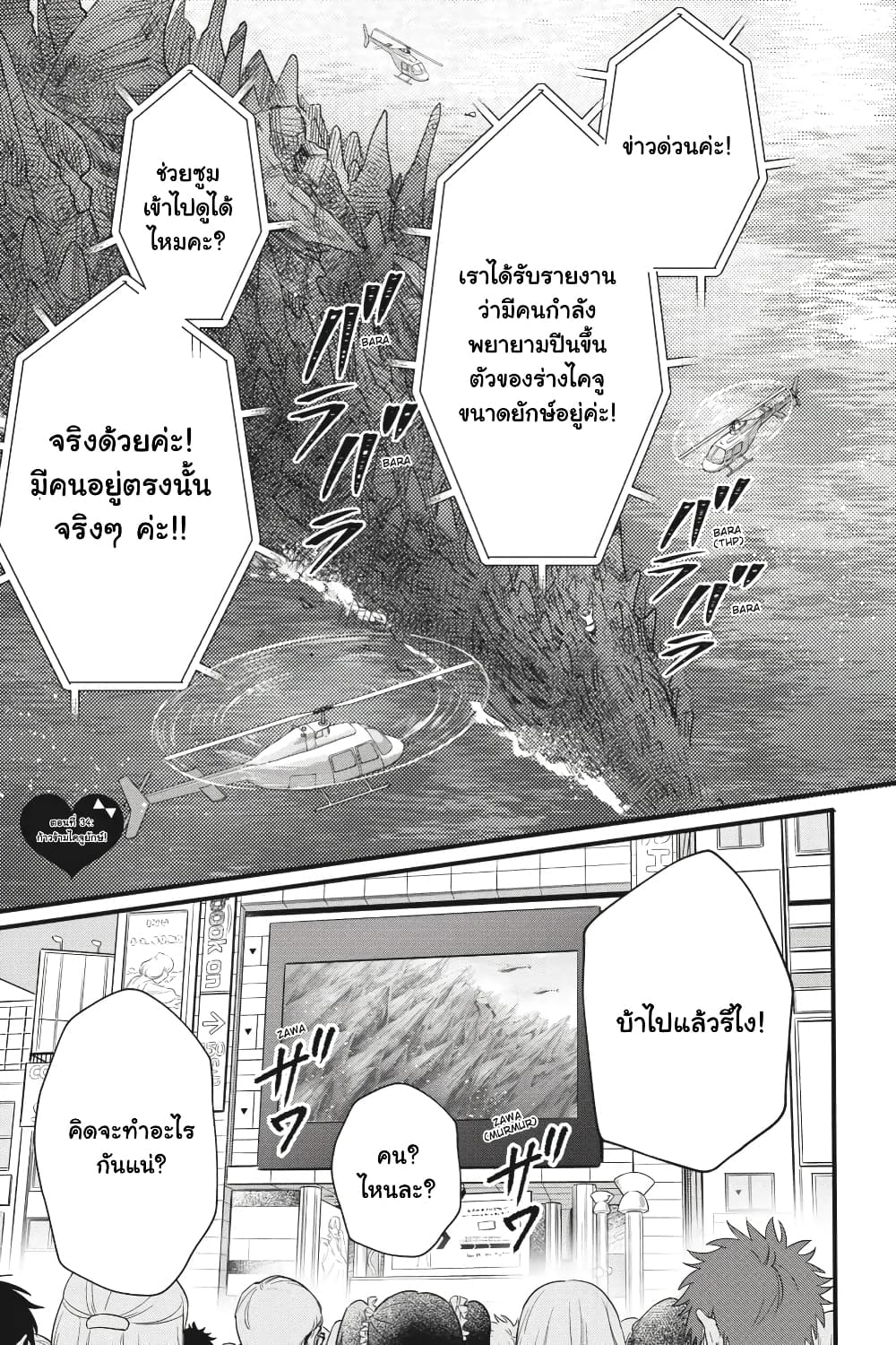 Otome Monster Caramelize ตอนที่ 34 (1)