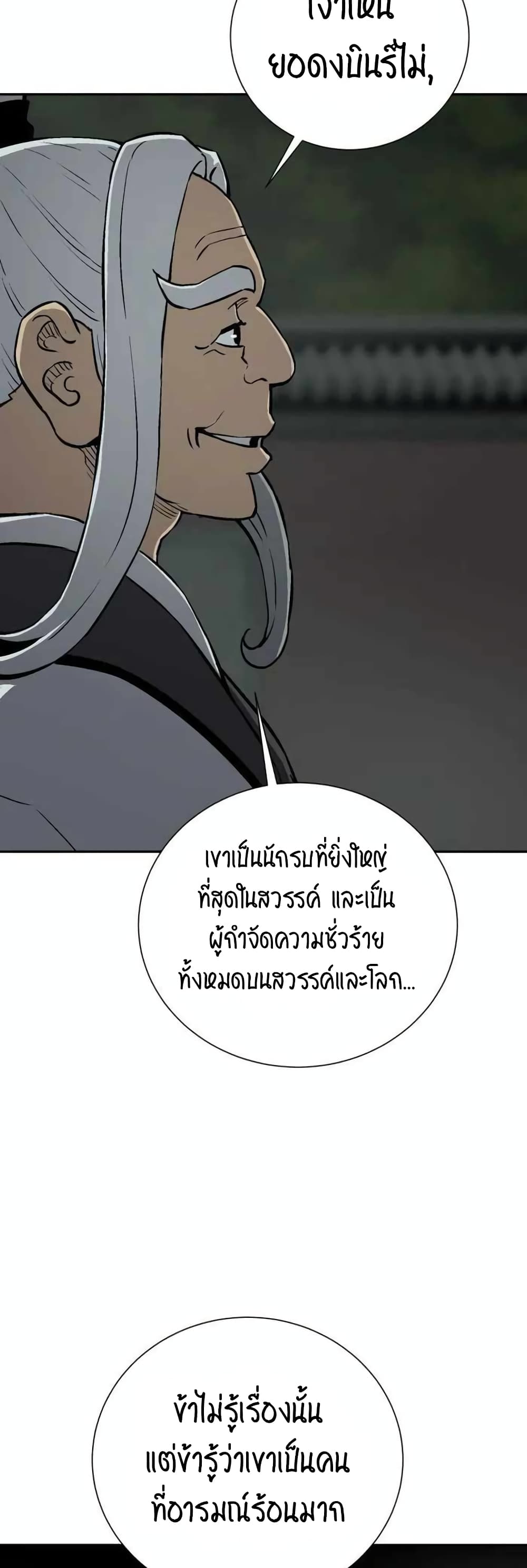 Tales of A Shinning Sword ตอนที่ 25 (13)