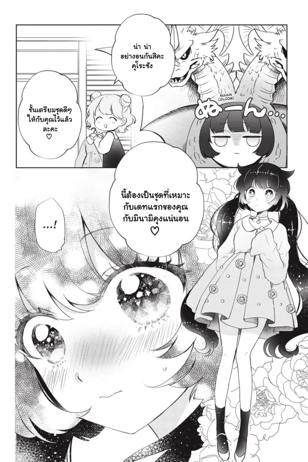 Otome Monster Caramelize ตอนที่ 5 (3)