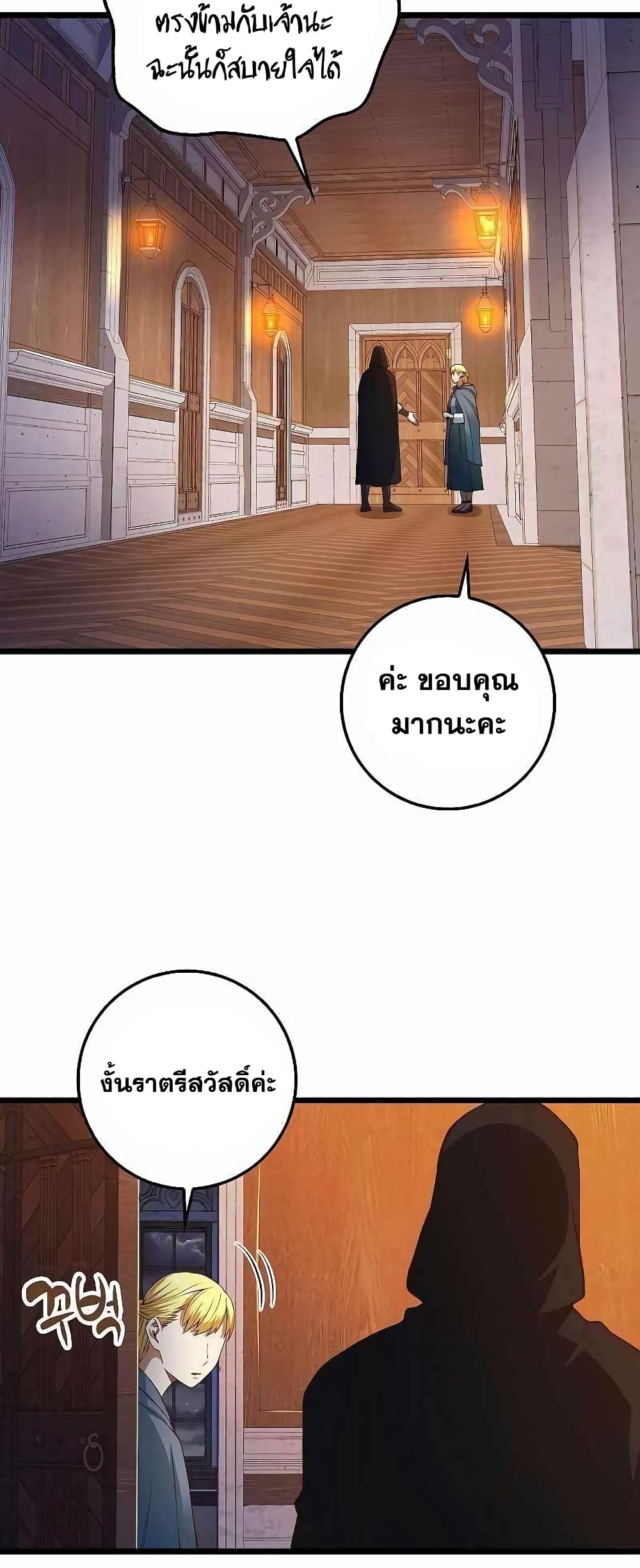 Lord’s Gold Coins ตอนที่ 51 (44)