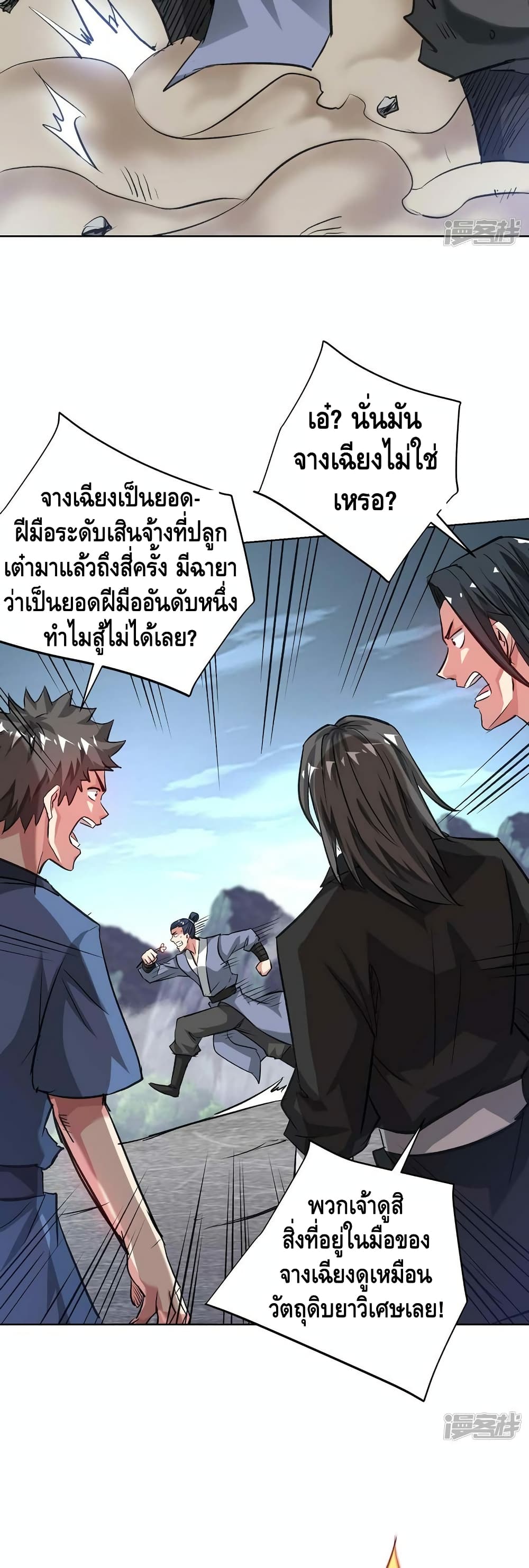 Eternal First Son in law ตอนที่ 274 (19)