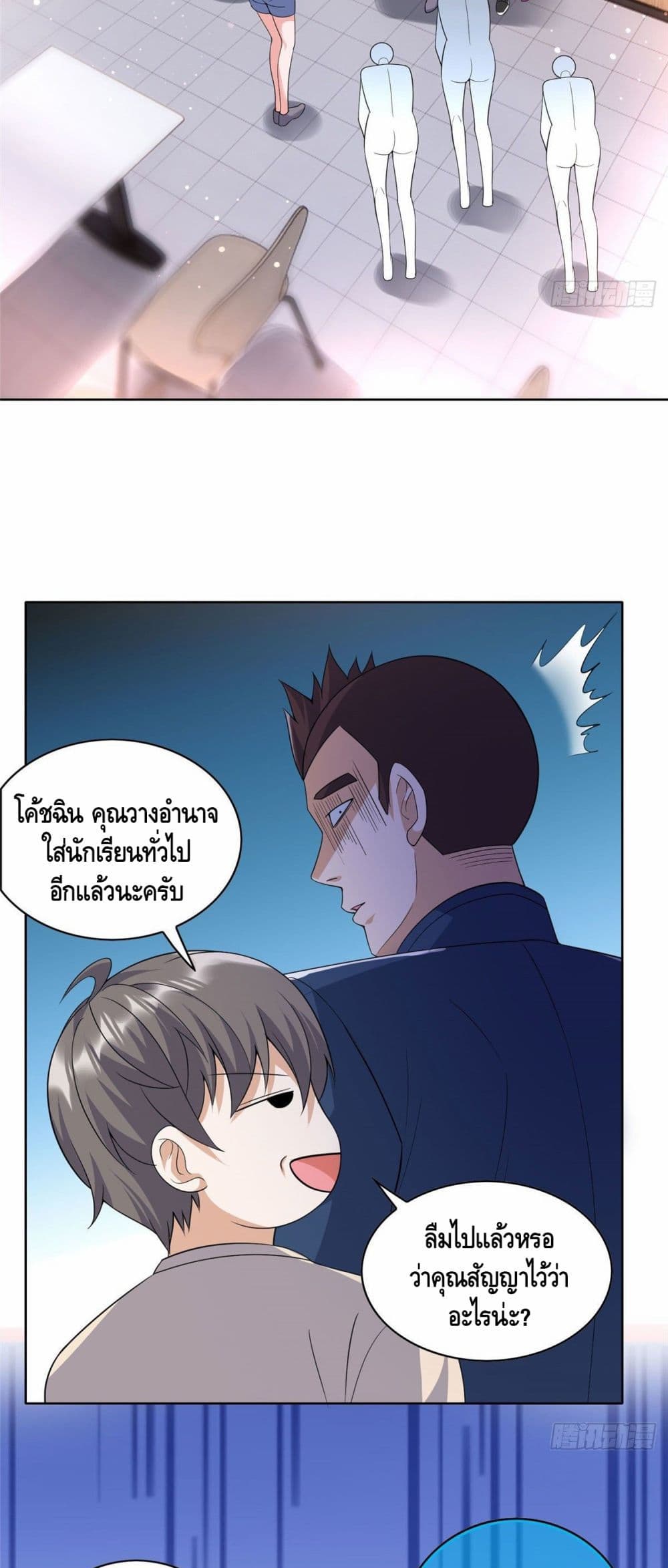 The Great System ตอนที่ 23 (11)