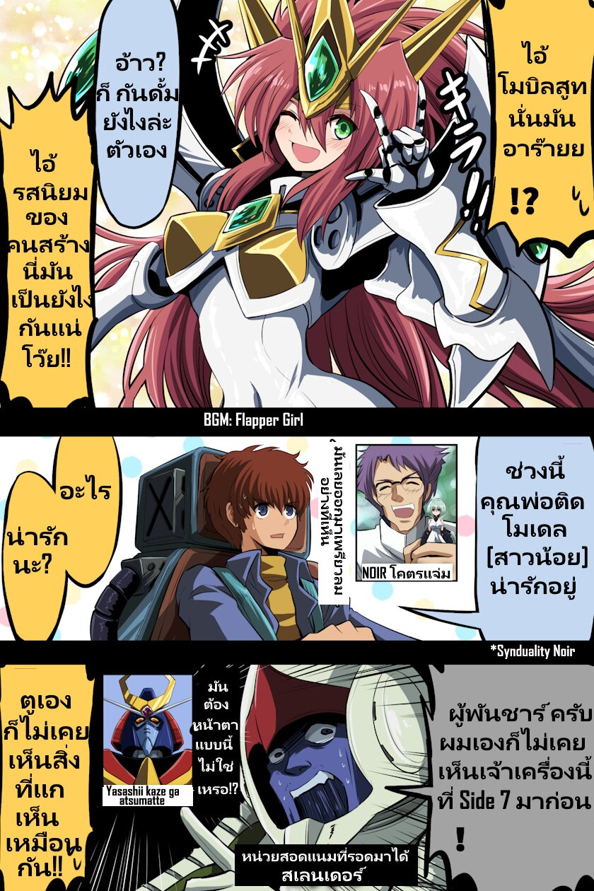 Fuji Takanasu’s Gundam Book 23 2