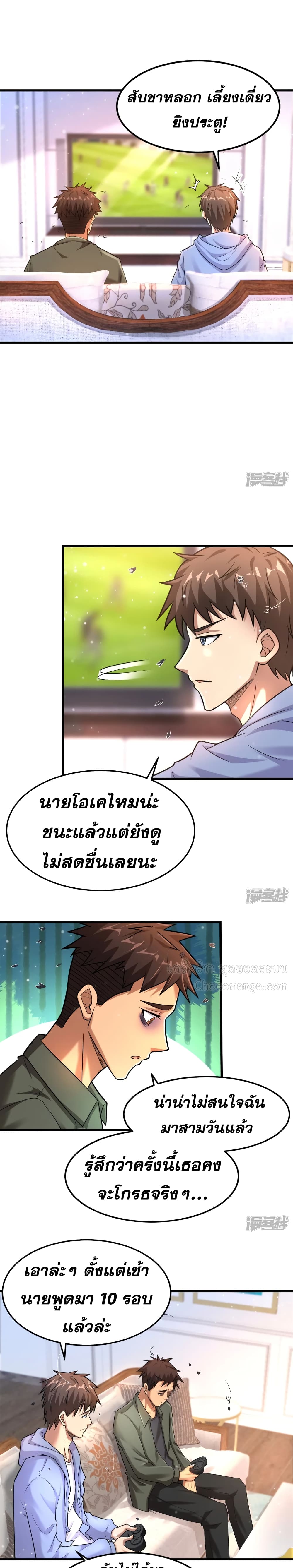 Super Infected ตอนที่ 21 (2)