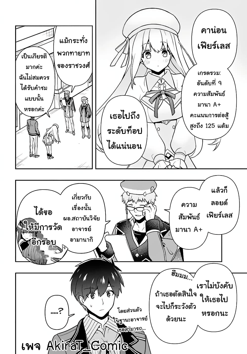 Six Princesses Fall in Love With God Guardian ตอนที่ 12 (17)