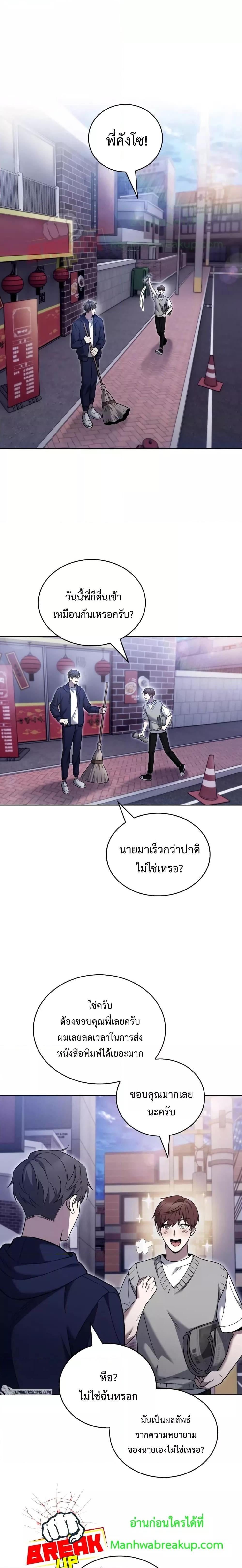 The Delivery Man From Murim ตอนที่ 19 (14)