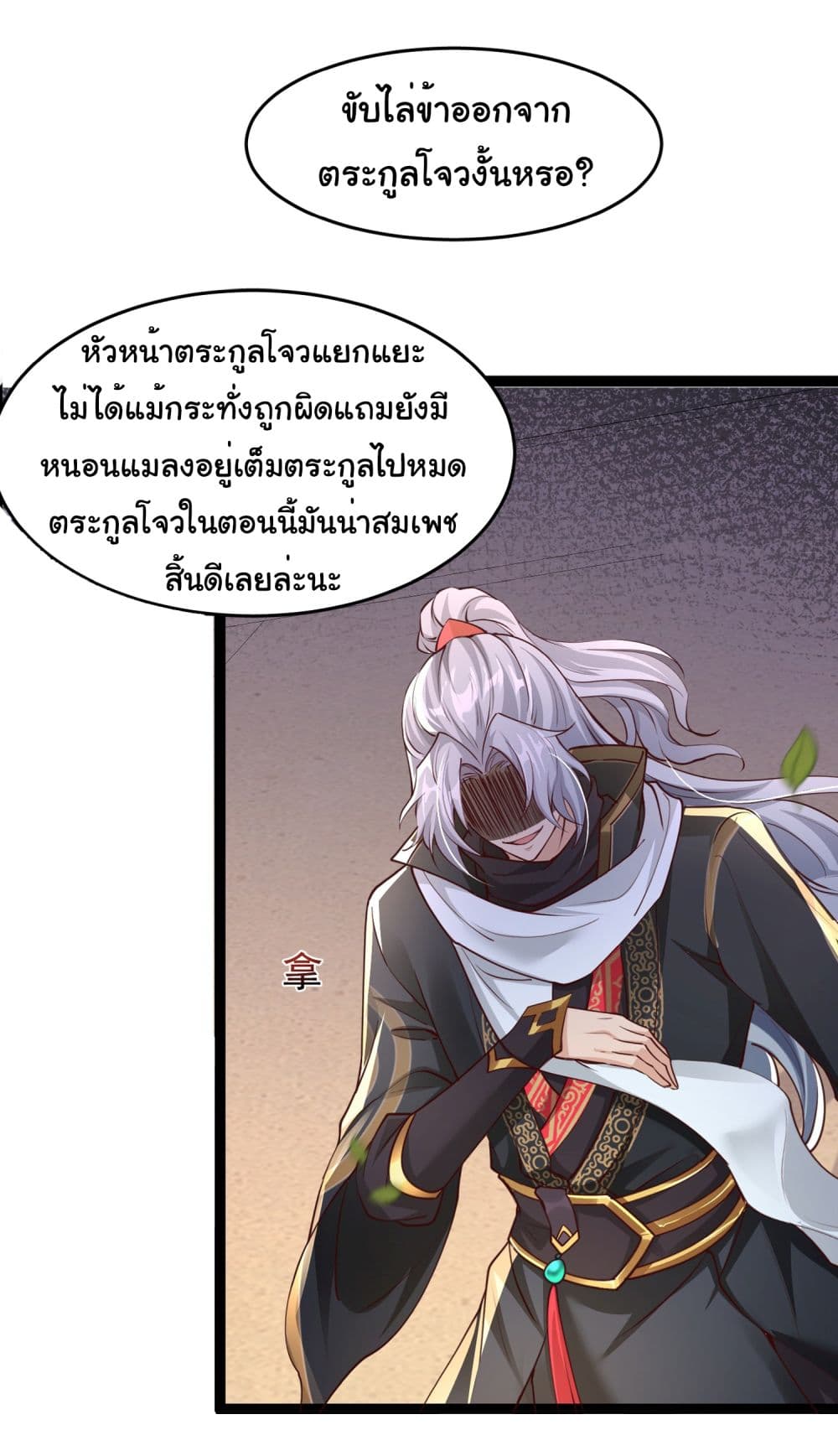 I made a contract with the Evil King ตอนที่ 2 (15)