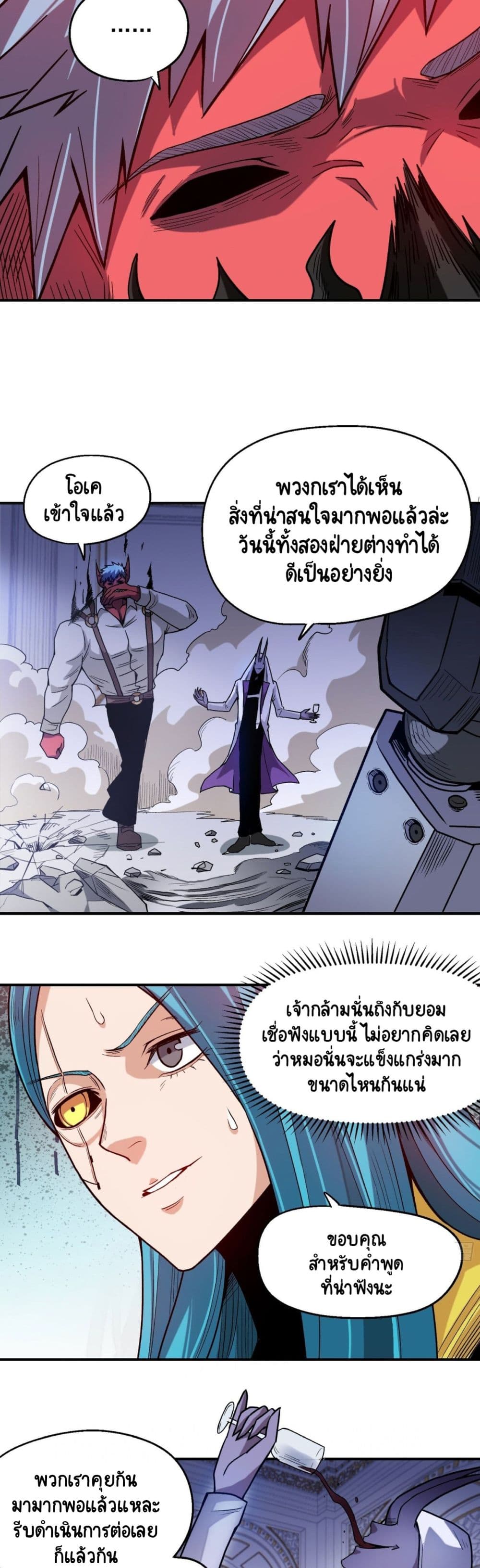Wicked Person Town ตอนที่ 6 (22)