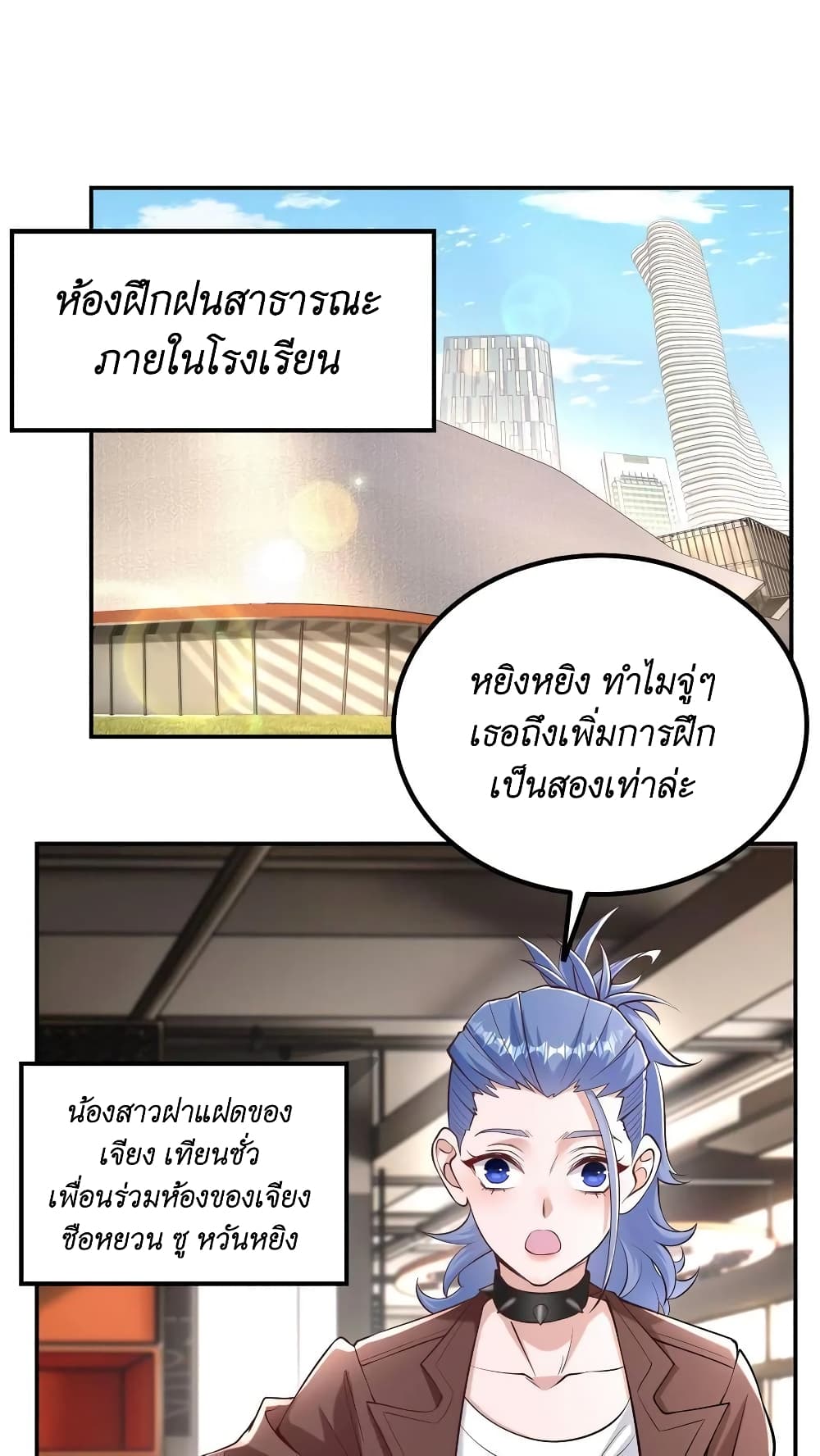 I Accidentally Became Invincible While Studying With My Sister ตอนที่ 39 (2)