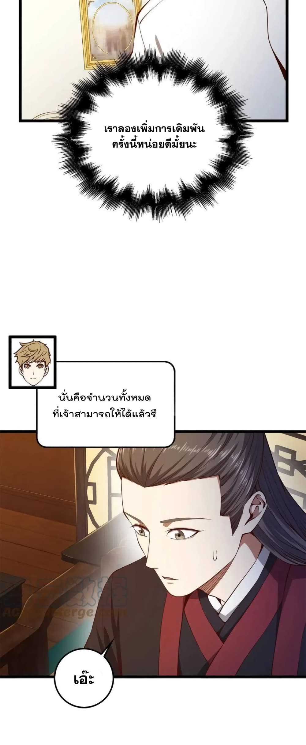 Lord’s Gold Coins ตอนที่ 54 (41)