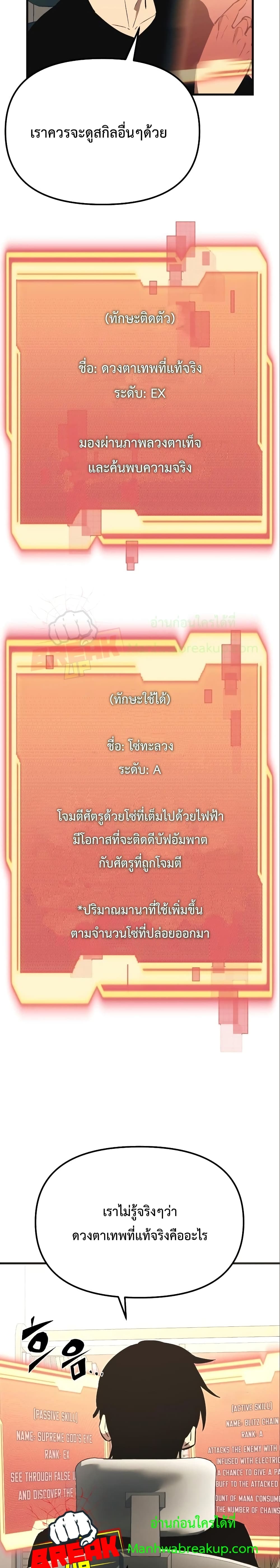 I Obtained a Mythic Item ตอนที่ 4 (31)