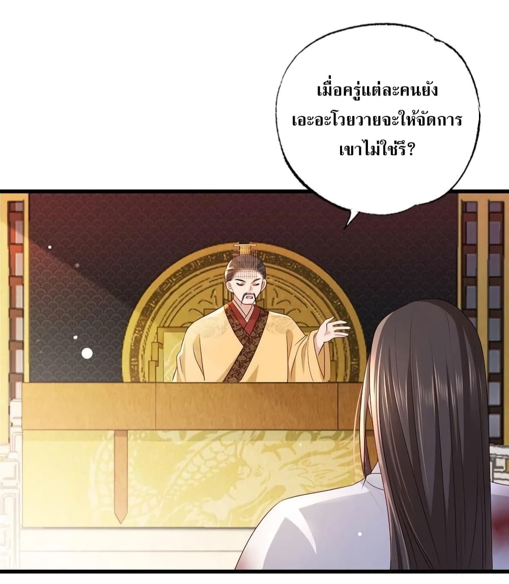 The Pampered Regent of The Richest Woman ตอนที่ 63 (7)