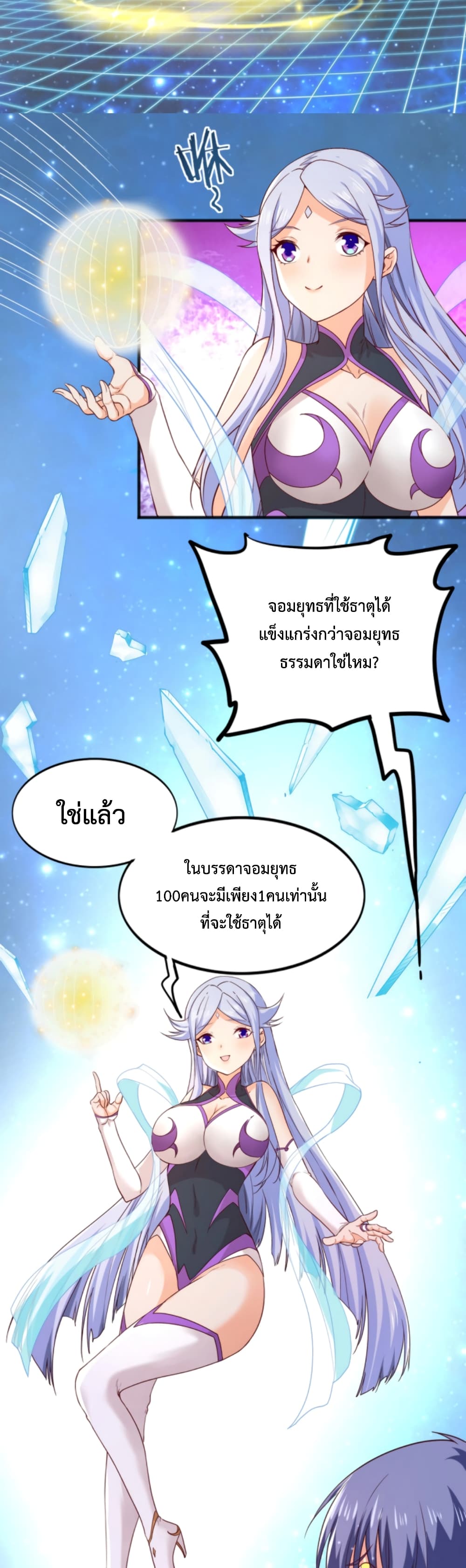 Level Up in Mirror ตอนที่ 4 (21)