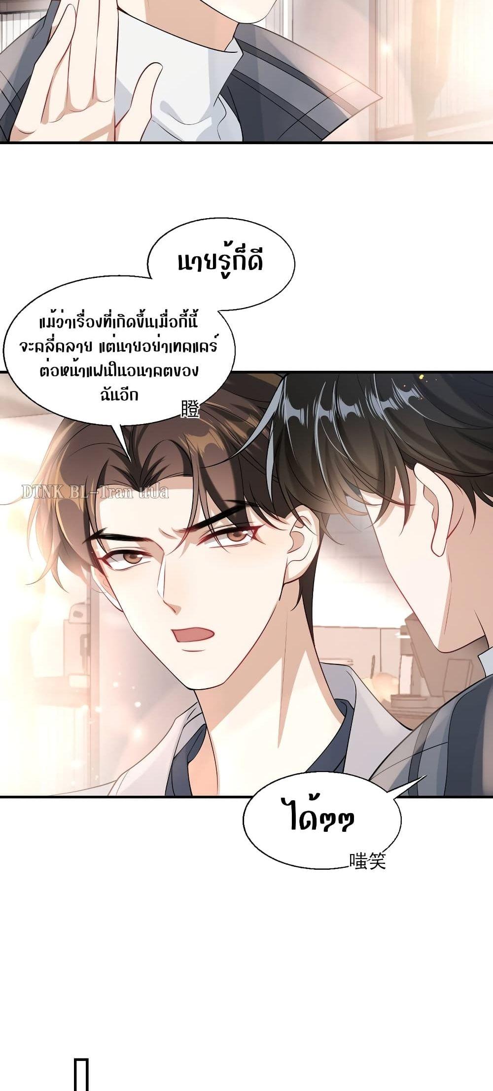 Frank and Strict ตอนที่ 22 (3)