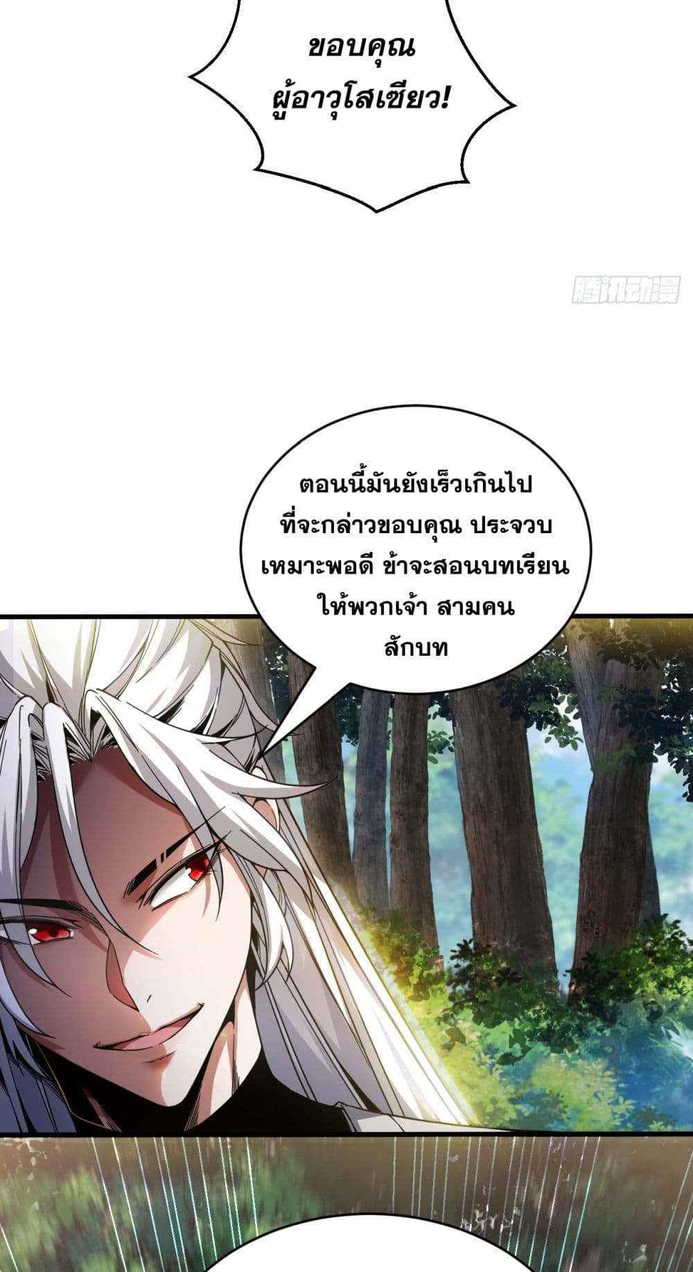 My Disciples Cultivate, While I Slack Off! ตอนที่ 12 (7)
