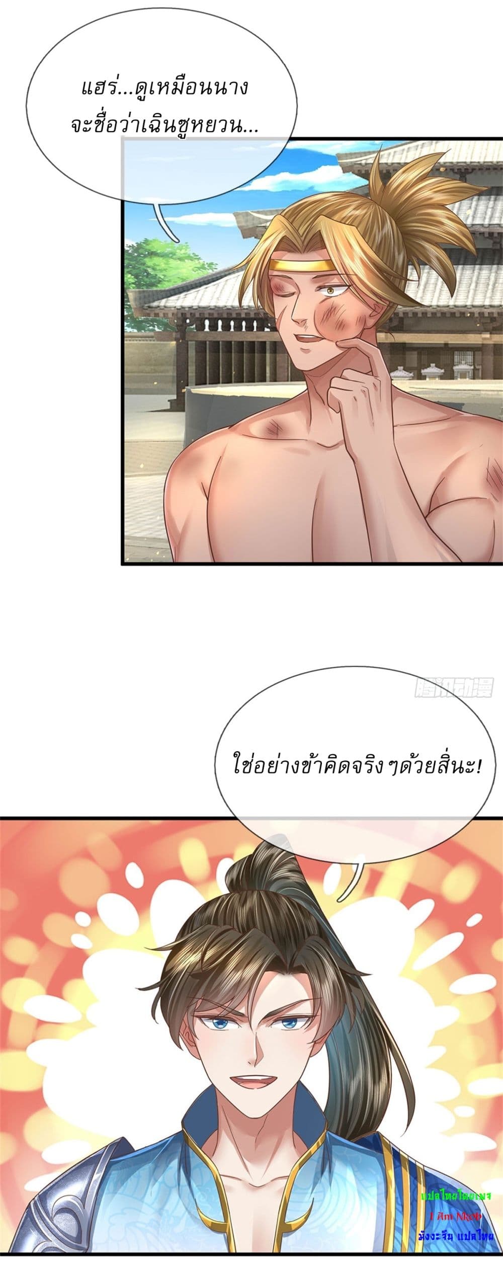 I Can Change The Timeline of Everything ตอนที่ 64 (11)