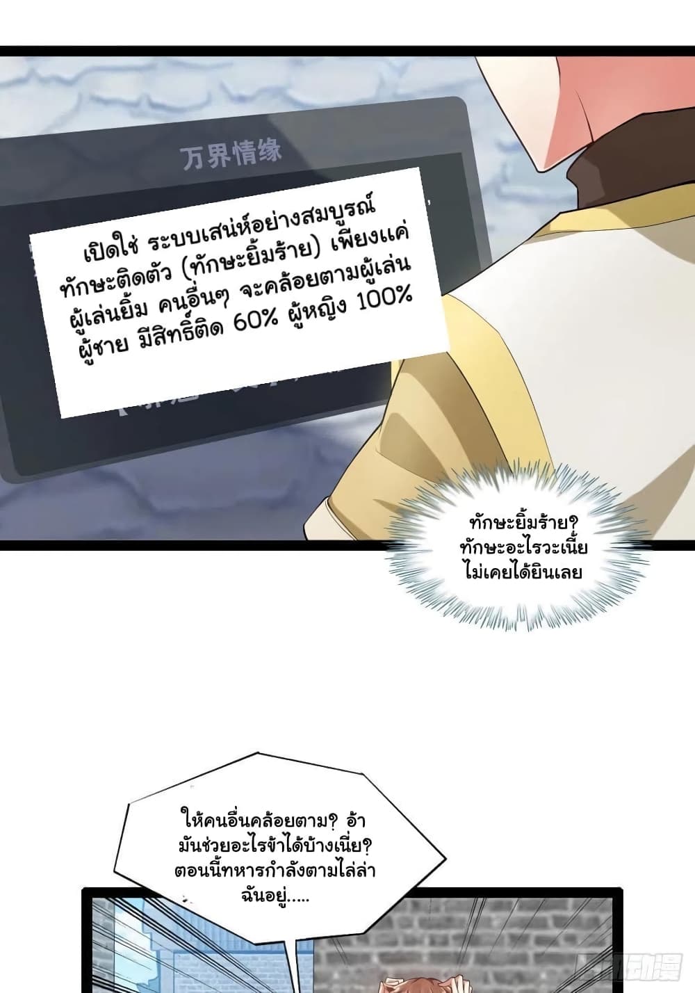 Falling into The Game, There’s A Harem ตอนที่ 1 (38)