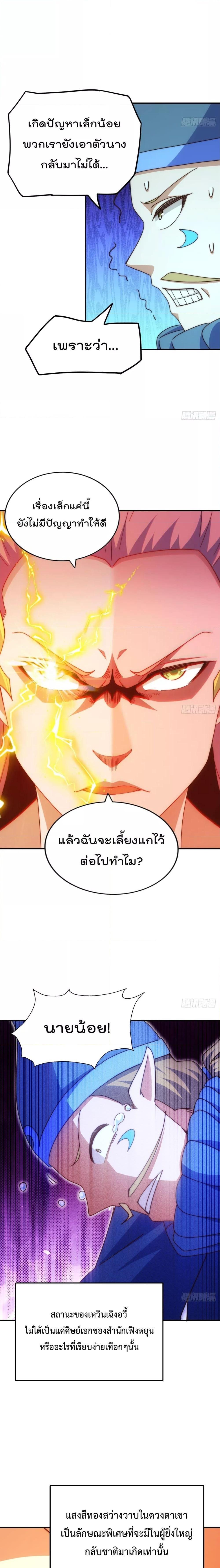 Who is your Daddy ตอนที่ 264 (2)