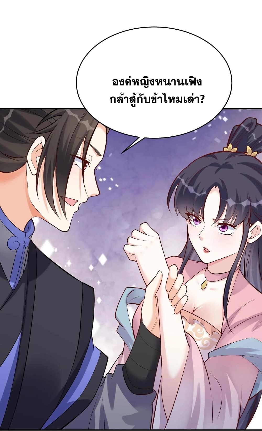 This Villain Has a Little Conscience, But Not Much! ตอนที่ 58 (3)