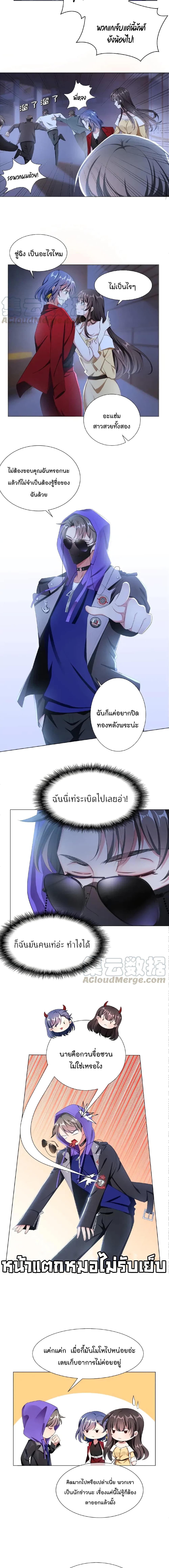 Game of Affection ตอนที่ 38 (9)
