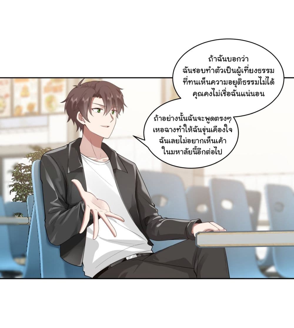 I Really Don’t Want to be Reborn ตอนที่ 156 (23)