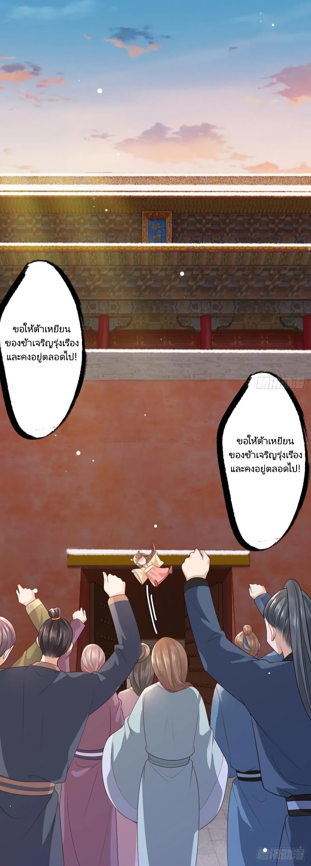 The Pampered Regent of The Richest Woman ตอนที่ 64 (44)