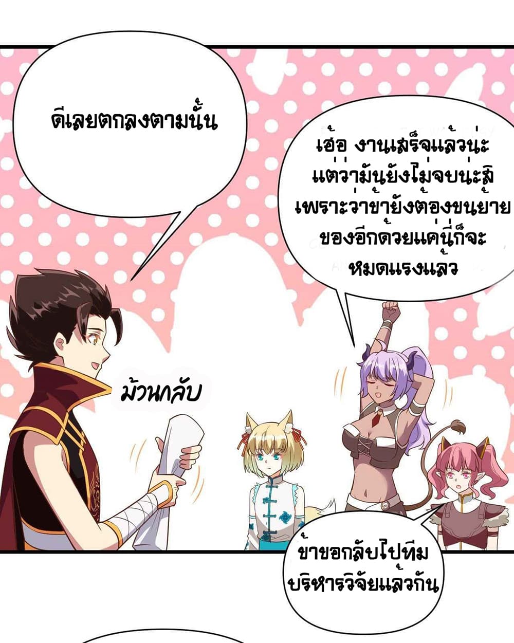 Starting From Today I’ll Work As A City Lord ตอนที่ 324 (4)