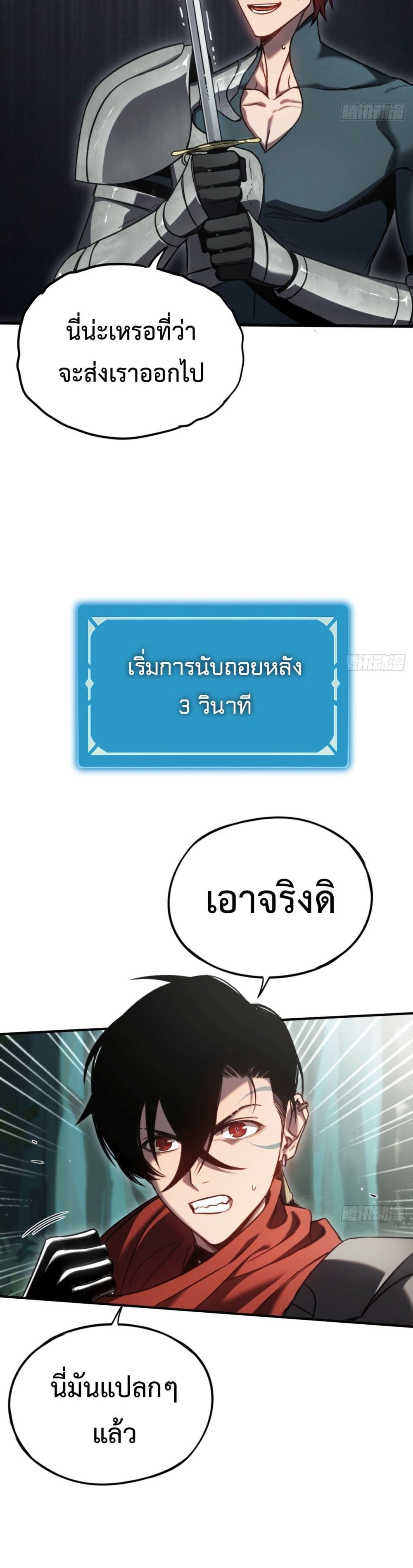 The Final Boss Became A Player ตอนที่ 10 (22)