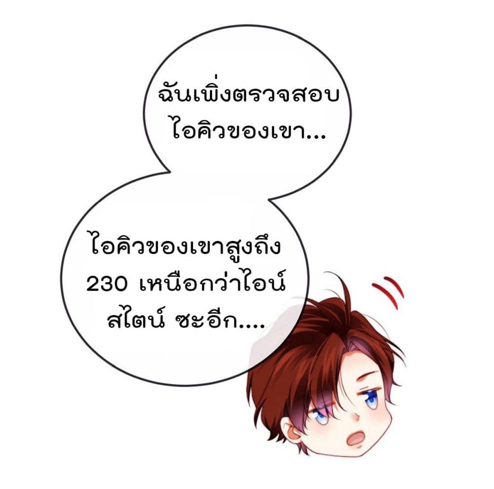 One Hundred Ways to Abuse Scum ตอนที่ 31 (5)