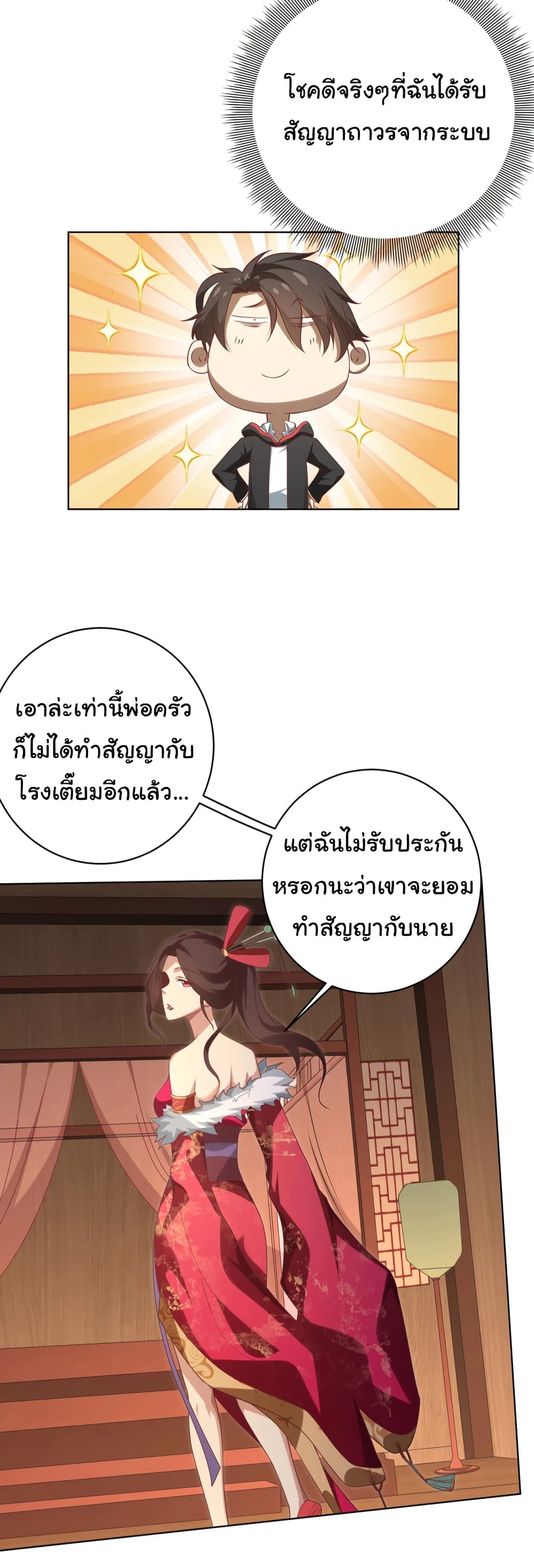 Start with Trillions of Coins ตอนที่ 9 (12)