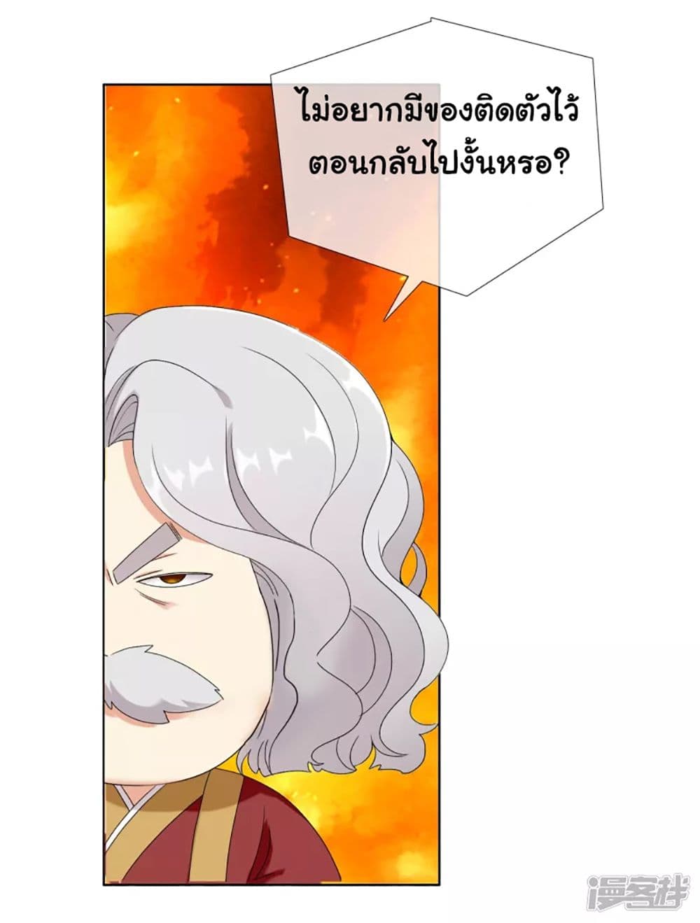 I’m Not The Villain In This Story ตอนที่ 71 (17)