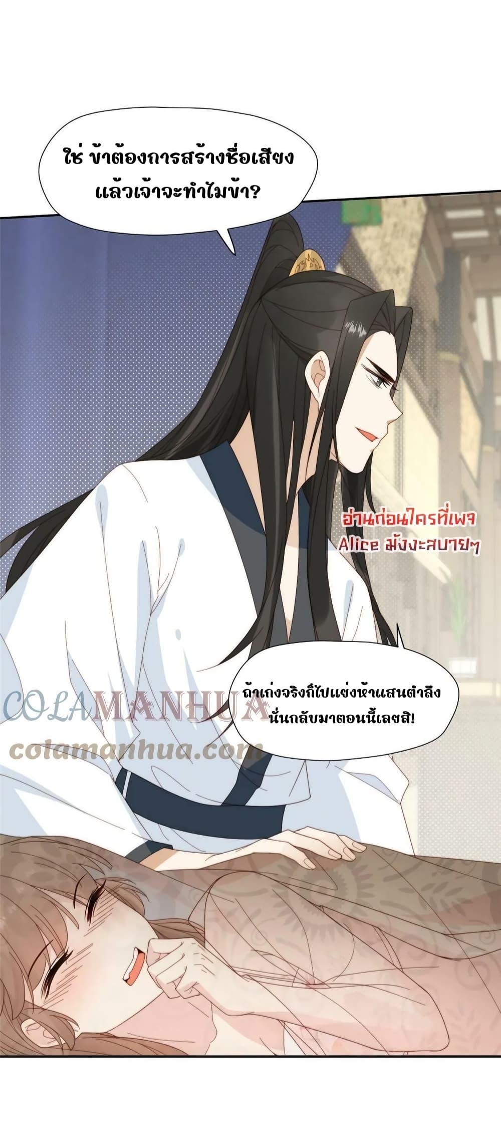 After The Rotten, I Control The Prince’s Heart ตอนที่ 82 (9)
