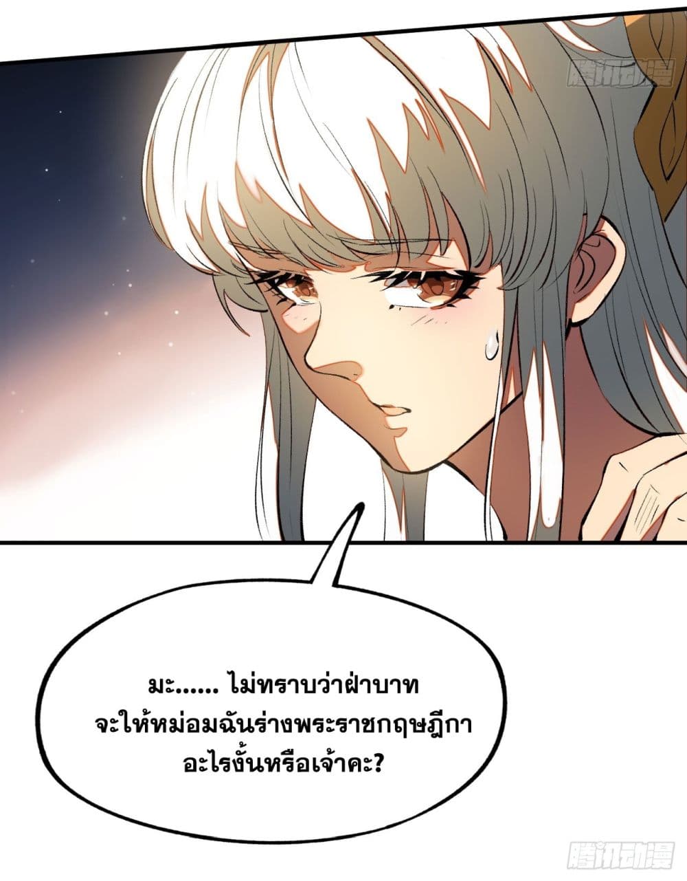 If you’re not careful, your name will stamp on the history ตอนที่ 4 (11)