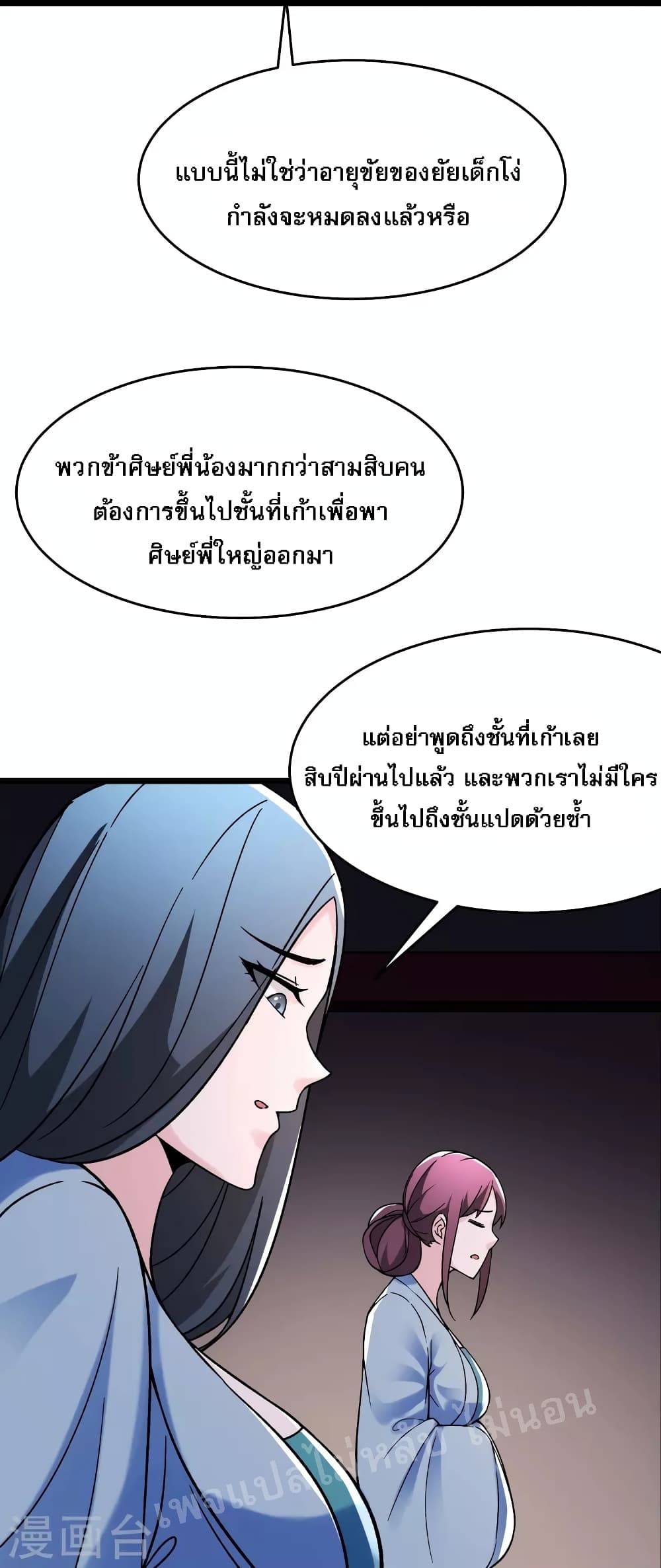 My Harem is All Female Students ตอนที่ 97 (31)