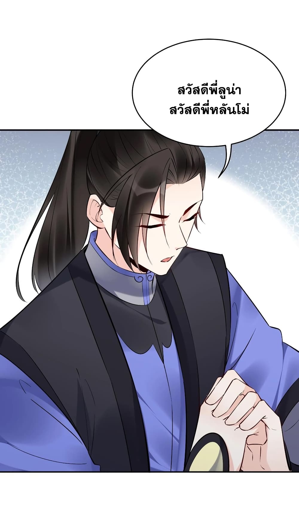 This Villain Has a Little Conscience, But Not Much! ตอนที่ 117 (2)