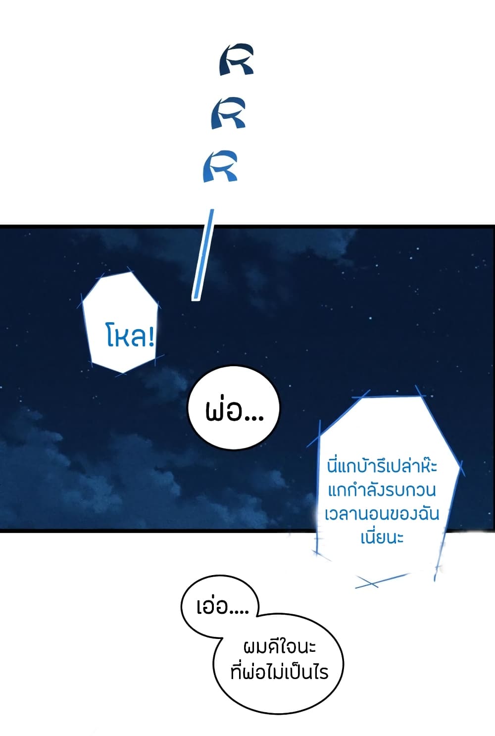 Become King After Being Bitten ตอนที่ 29 (25)