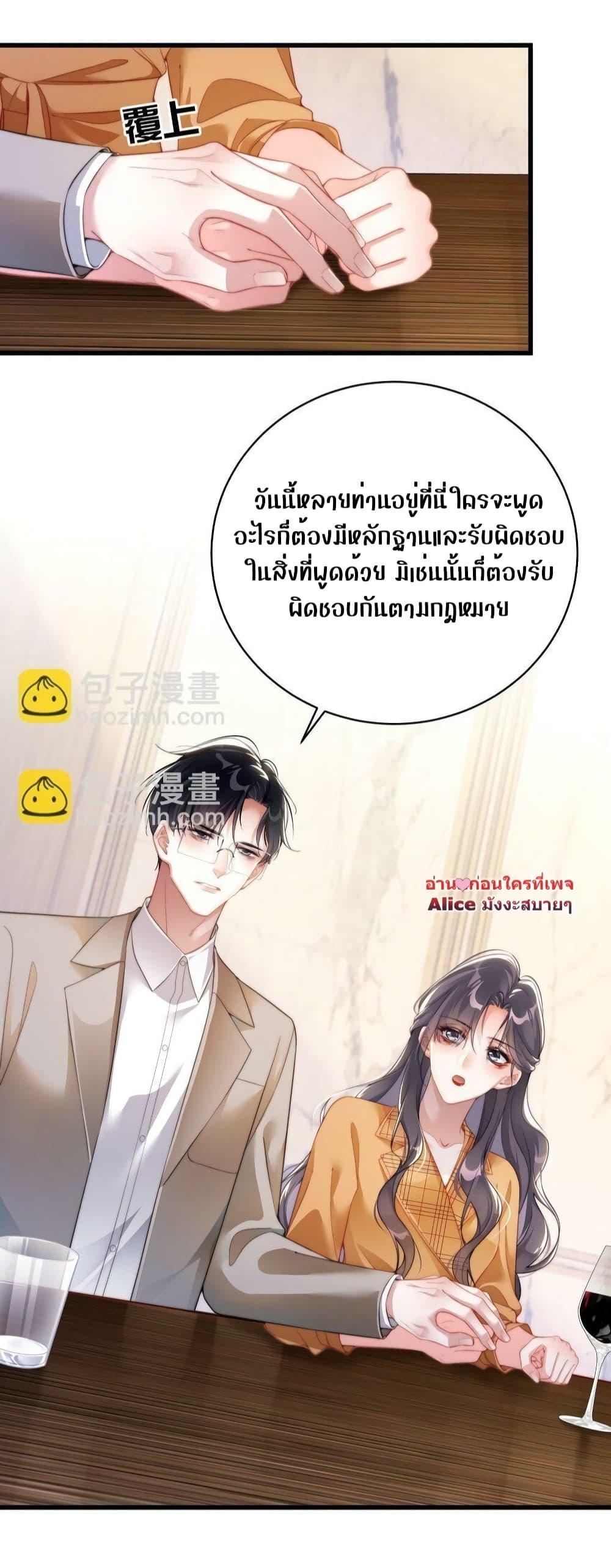 It Turned Out That You Were Tempted First ตอนที่ 20 (20)