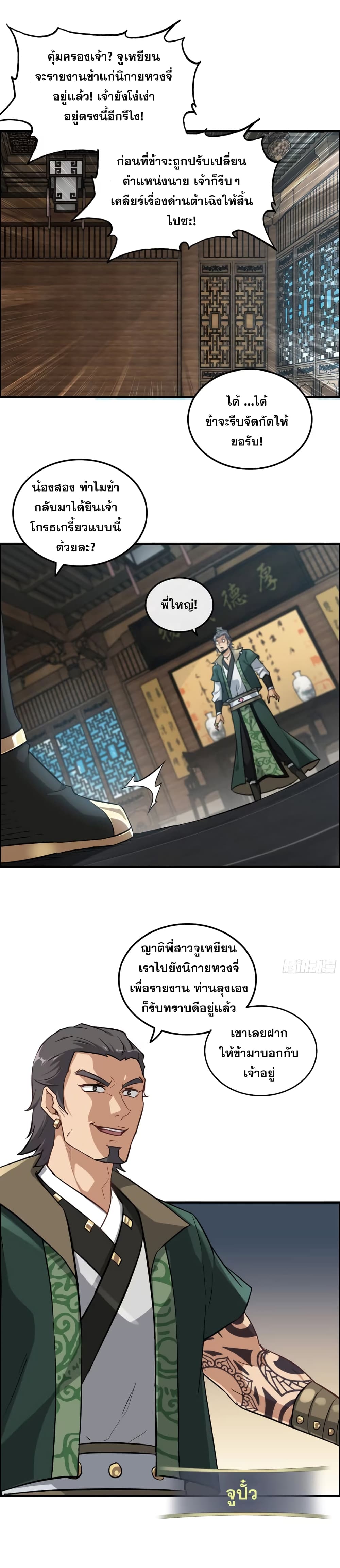Immortal Cultivation is Just Like This ตอนที่ 13 (5)