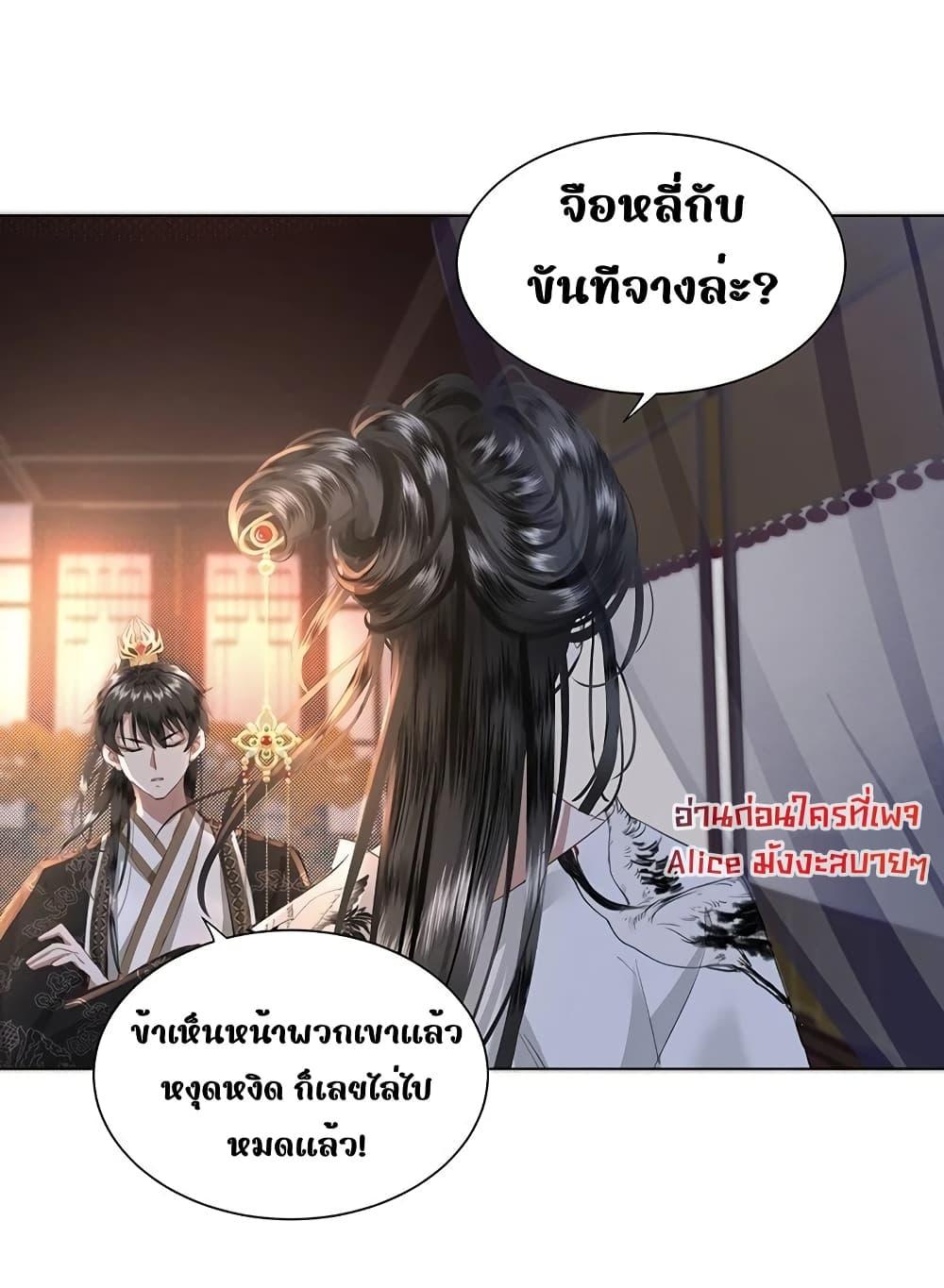 Report to the Tyrant, the Imperial Concubine Said ตอนที่ 11 (25)