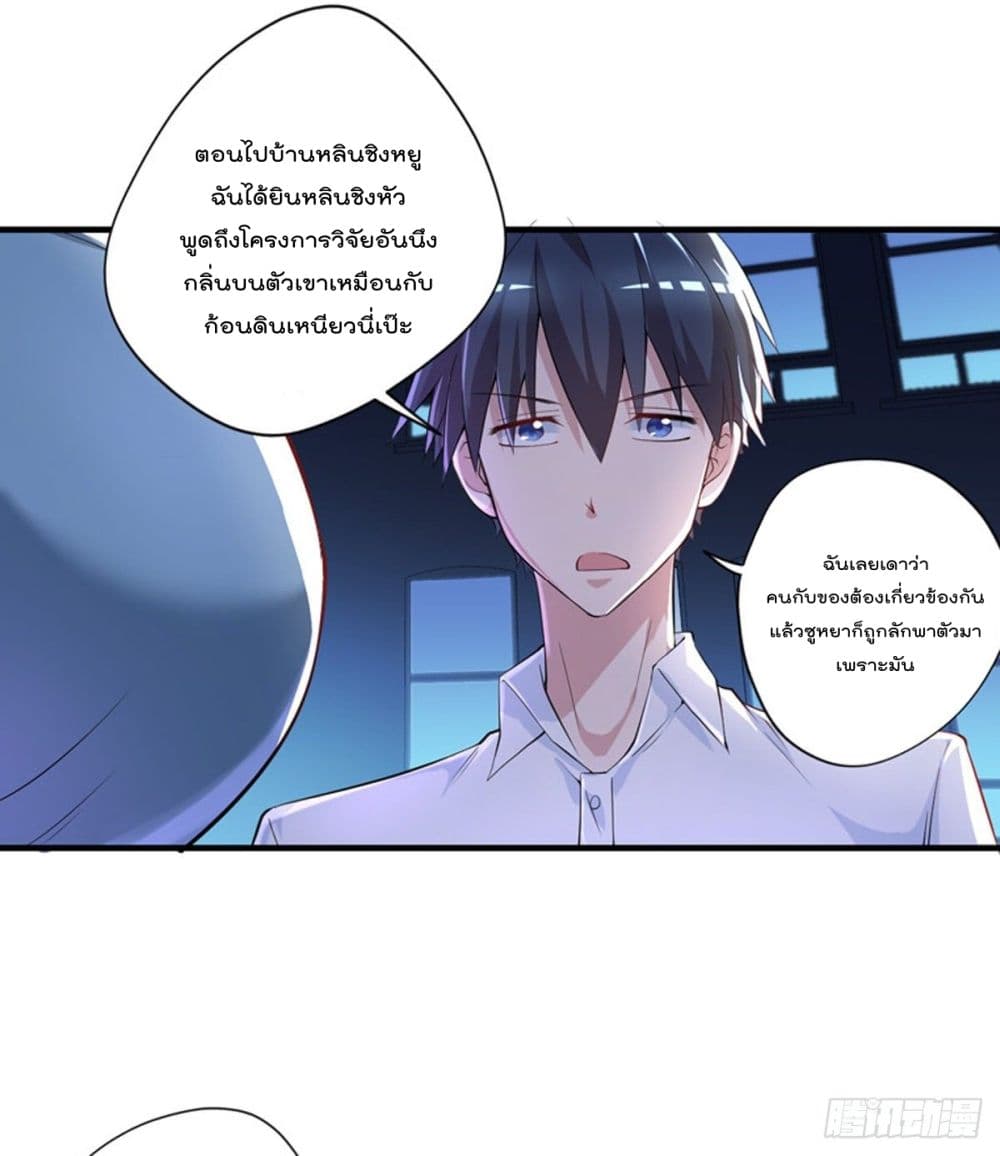 The Cultivators Doctor in The City ตอนที่ 27 (16)